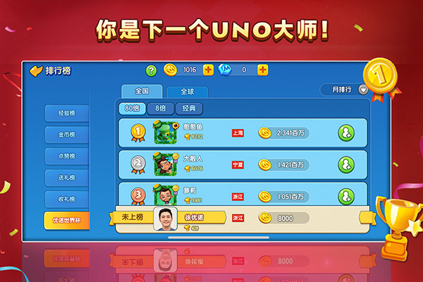 一起优诺截图0