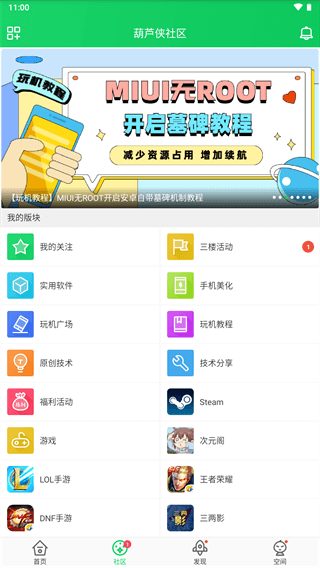 葫芦侠正版截图2