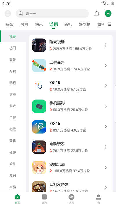 酷安最新版截图0