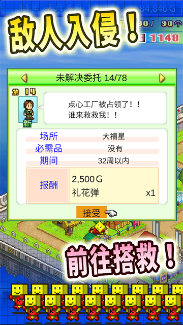 星之开罗君汉化版截图3