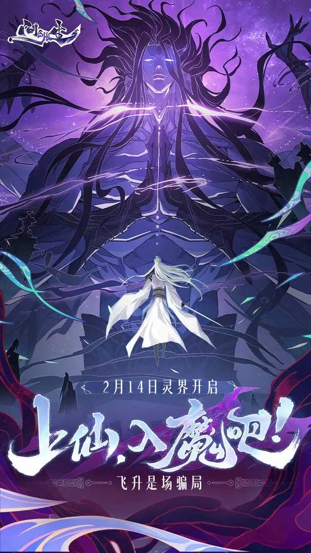 问剑长生正版截图4