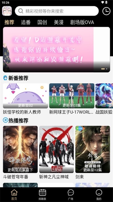 动漫驿站安装截图1