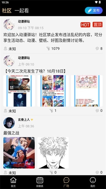 动漫驿站安装截图0