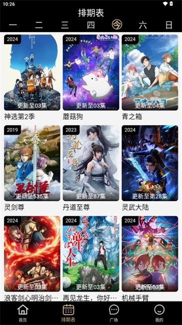 动漫驿站安装截图4