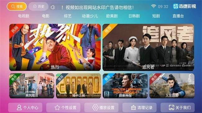 迅捷影视最新版