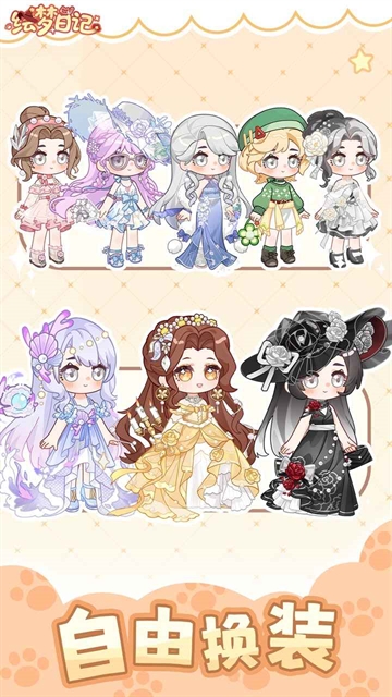绘梦日记截图0