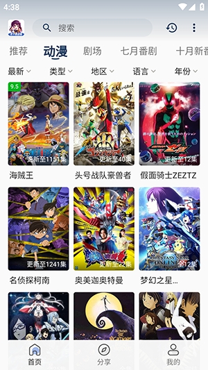双子星动漫正版截图1