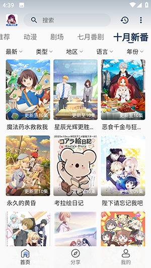 双子星动漫正版截图3