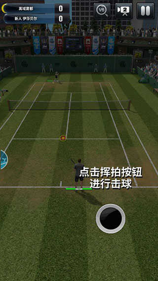 冠军网球最新版