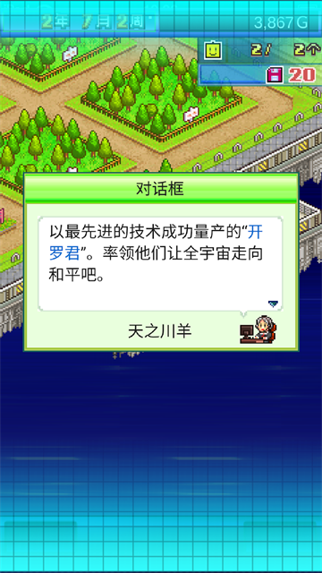星之开罗君汉化版截图2