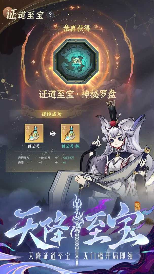 问剑长生正版