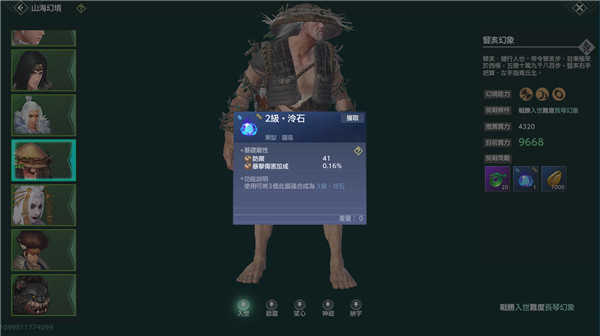 妄想山海最新版截图0
