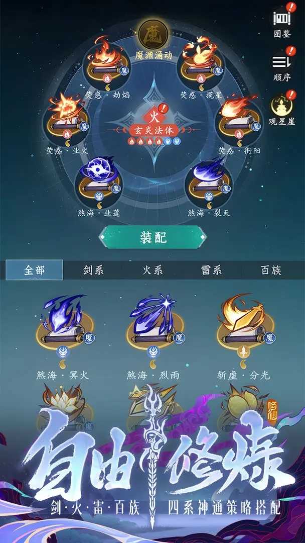 问剑长生正版截图2