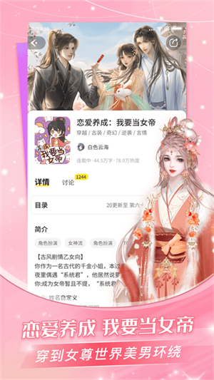 点点穿书截图3