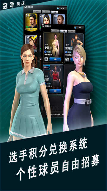 冠军网球最新版截图3