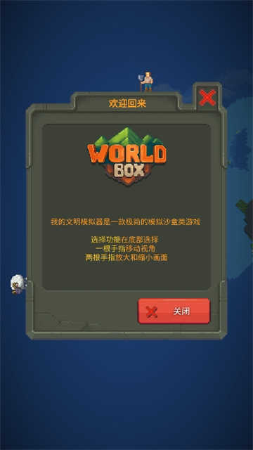 我的文明模拟器中文版截图3