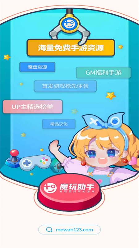 魔玩助手截图3