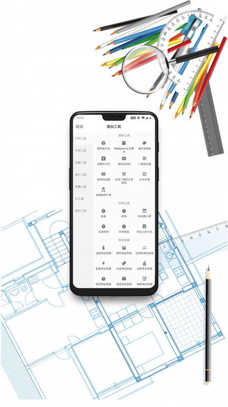 移动工具箱截图1