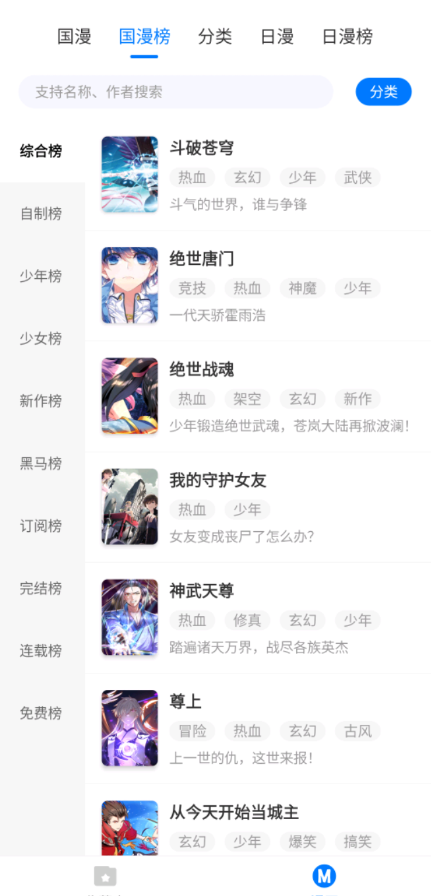 火星漫画免费版截图0