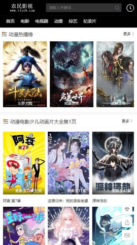 农民影视去广告版截图0