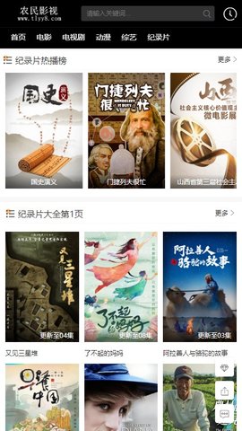 农民影视去广告版截图3