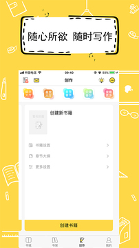 全民写小说截图3