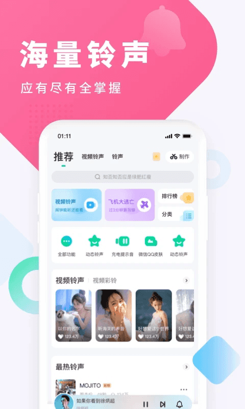 酷狗铃声截图0