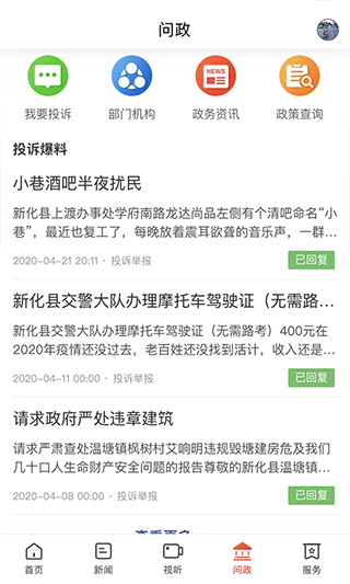 云上新化截图4