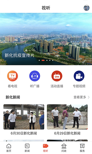 云上新化截图2