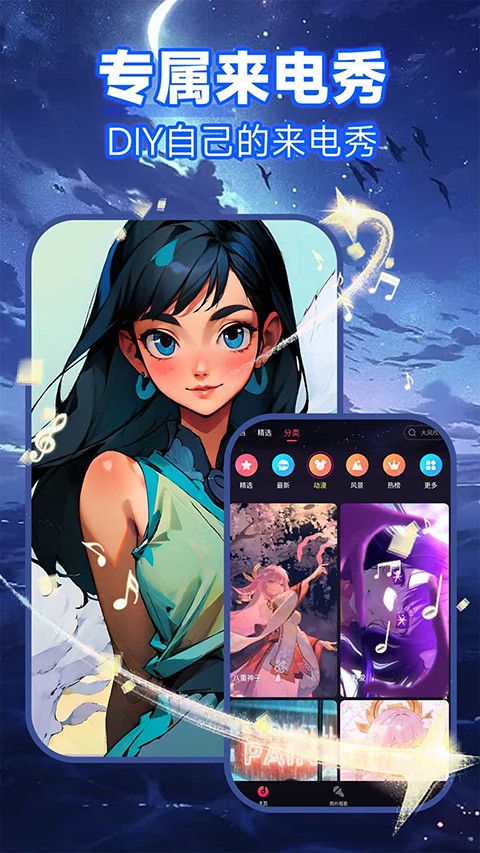 来电秀最新版截图2