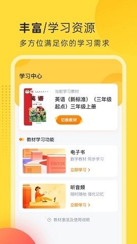 新标准英语点读截图0