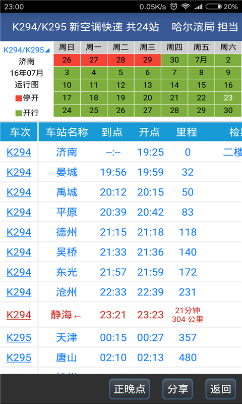 路路通安卓版截图1