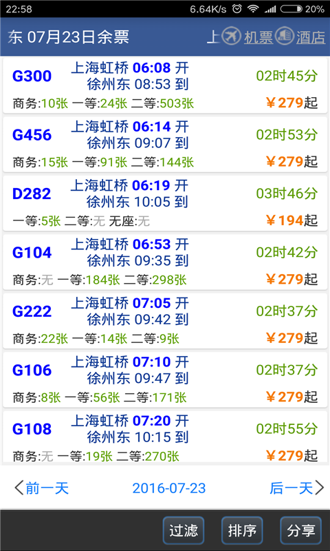 路路通安卓版截图0