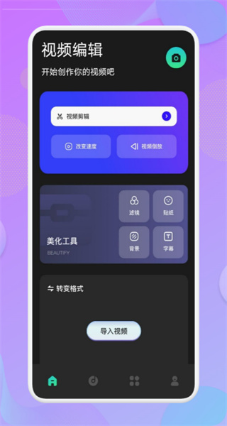 免费视频剪辑截图2