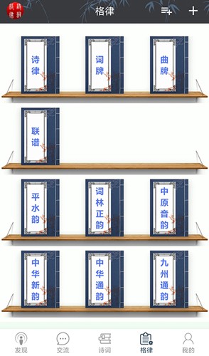 诗词格律