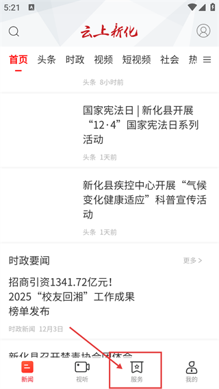 云上新化
