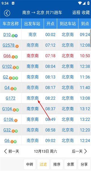 路路通安卓版