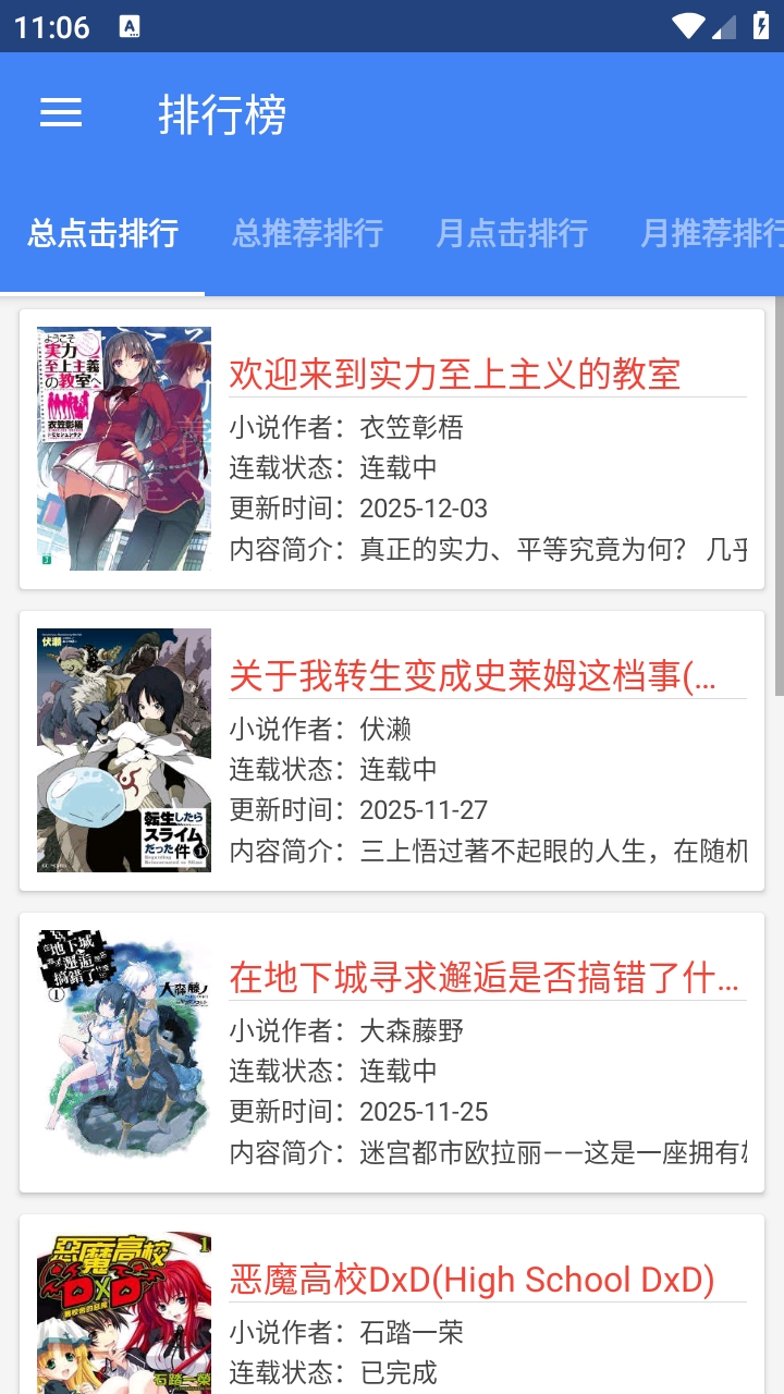轻小说文库截图0