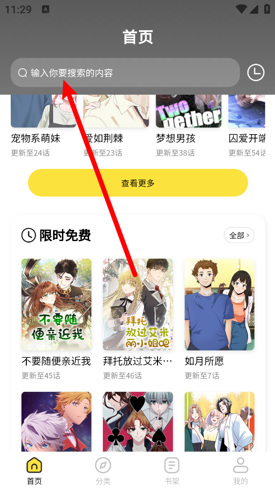 火漫漫画