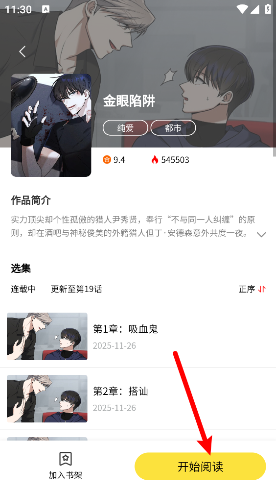 火漫漫画