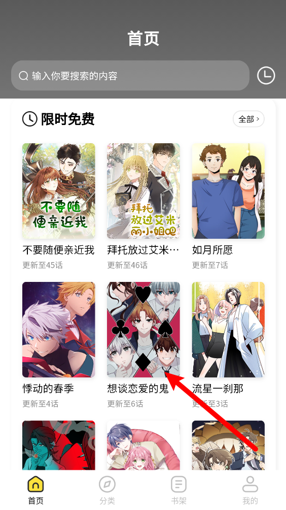 火漫漫画