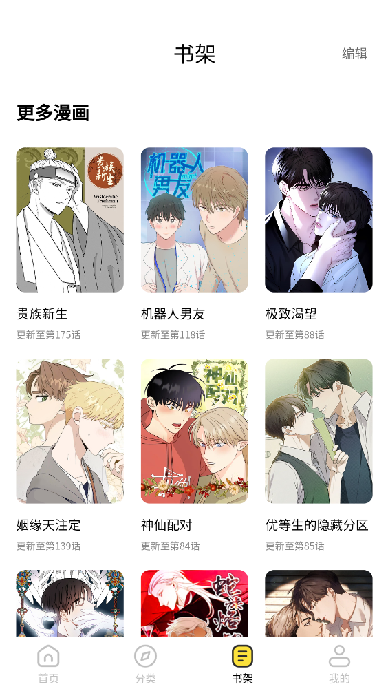 火漫漫画截图3