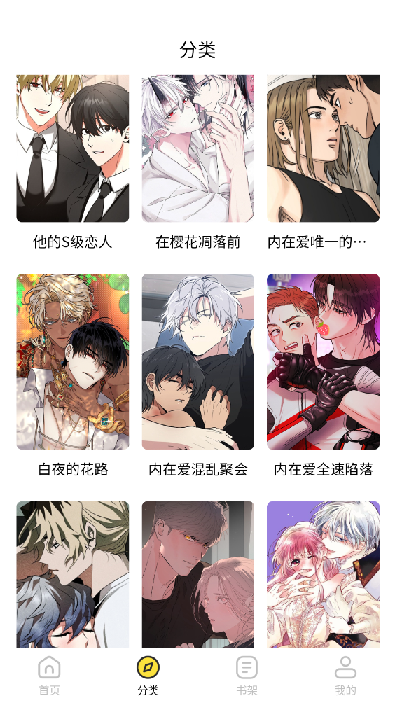 火漫漫画截图2