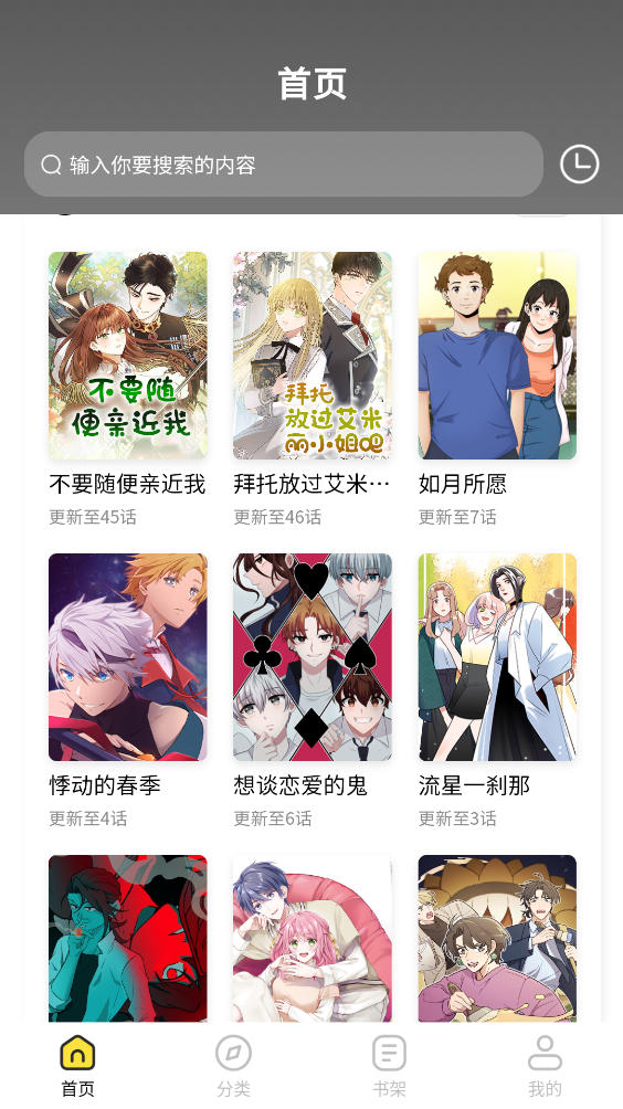 火漫漫画截图0