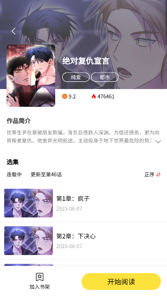 火漫漫画截图1