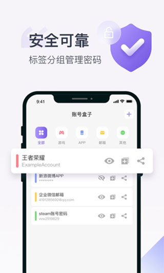 账号盒子截图2
