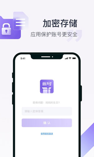 账号盒子截图1