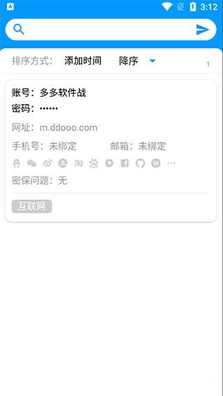 账号盒子