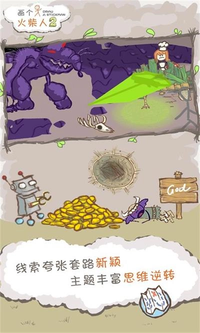 画个火柴人2中文版截图4