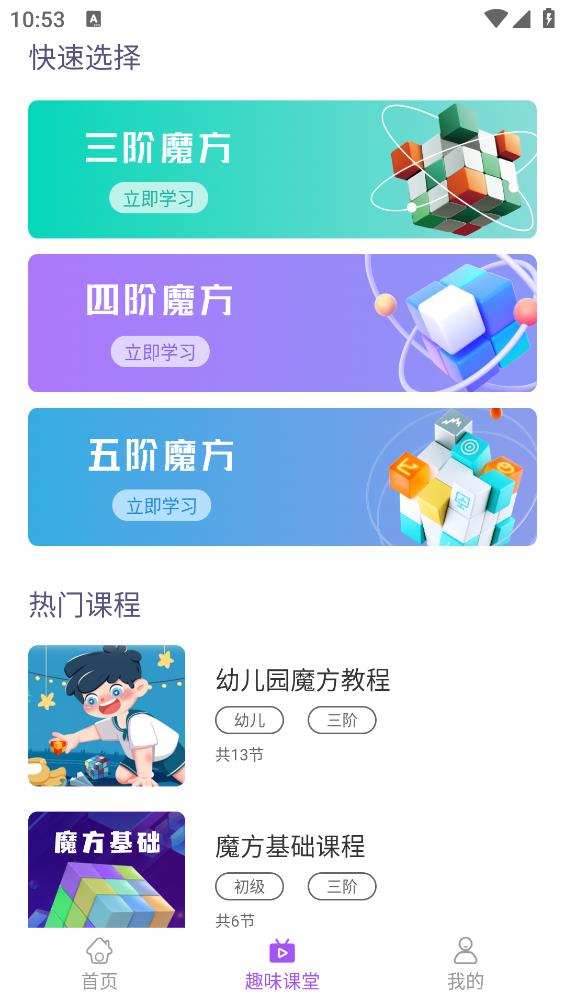 魔方教程手机版截图0